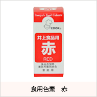 食用色素 赤