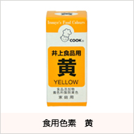 食用色素 黄